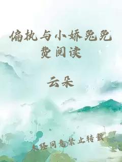 偏執(zhí)與小嬌兔免費閱讀