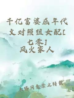千億富婆成年代文對照組女配[七零]