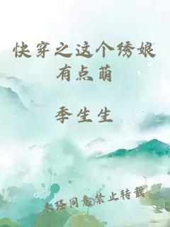 快穿之這個(gè)繡娘有點(diǎn)萌