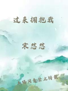 過(guò)來(lái)?yè)肀?></a></div><tt dropzone=